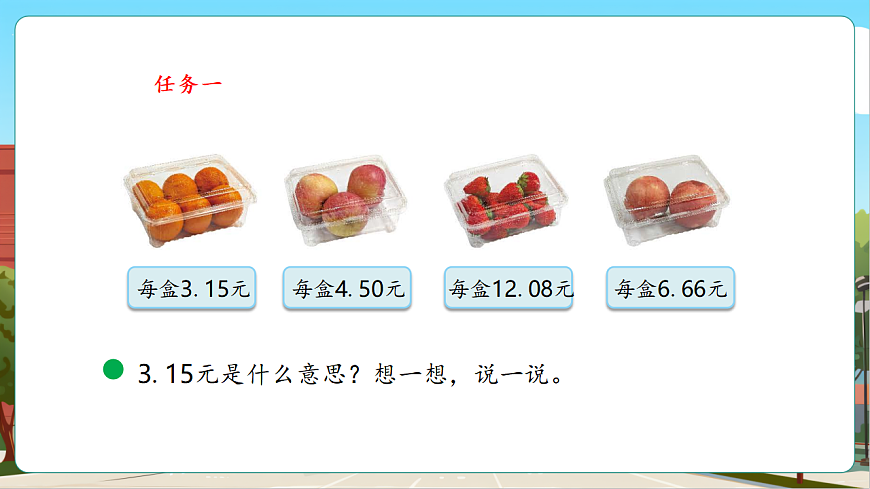 7.1《水果店》（课件）第7页