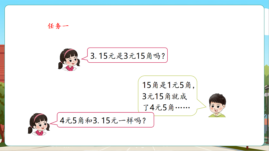 7.1《水果店》（课件）第8页