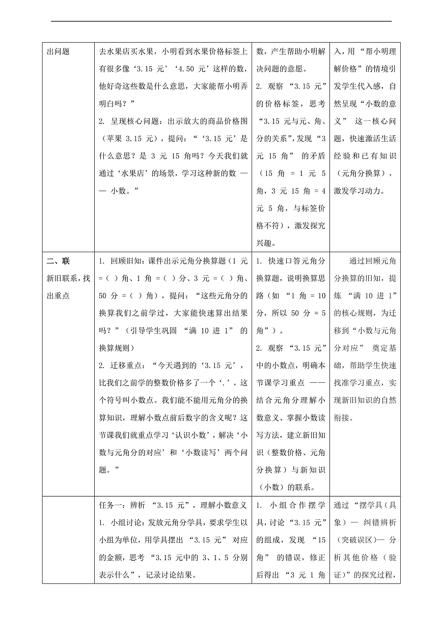 北师大版三上7.1《水果店》（教案）第2页
