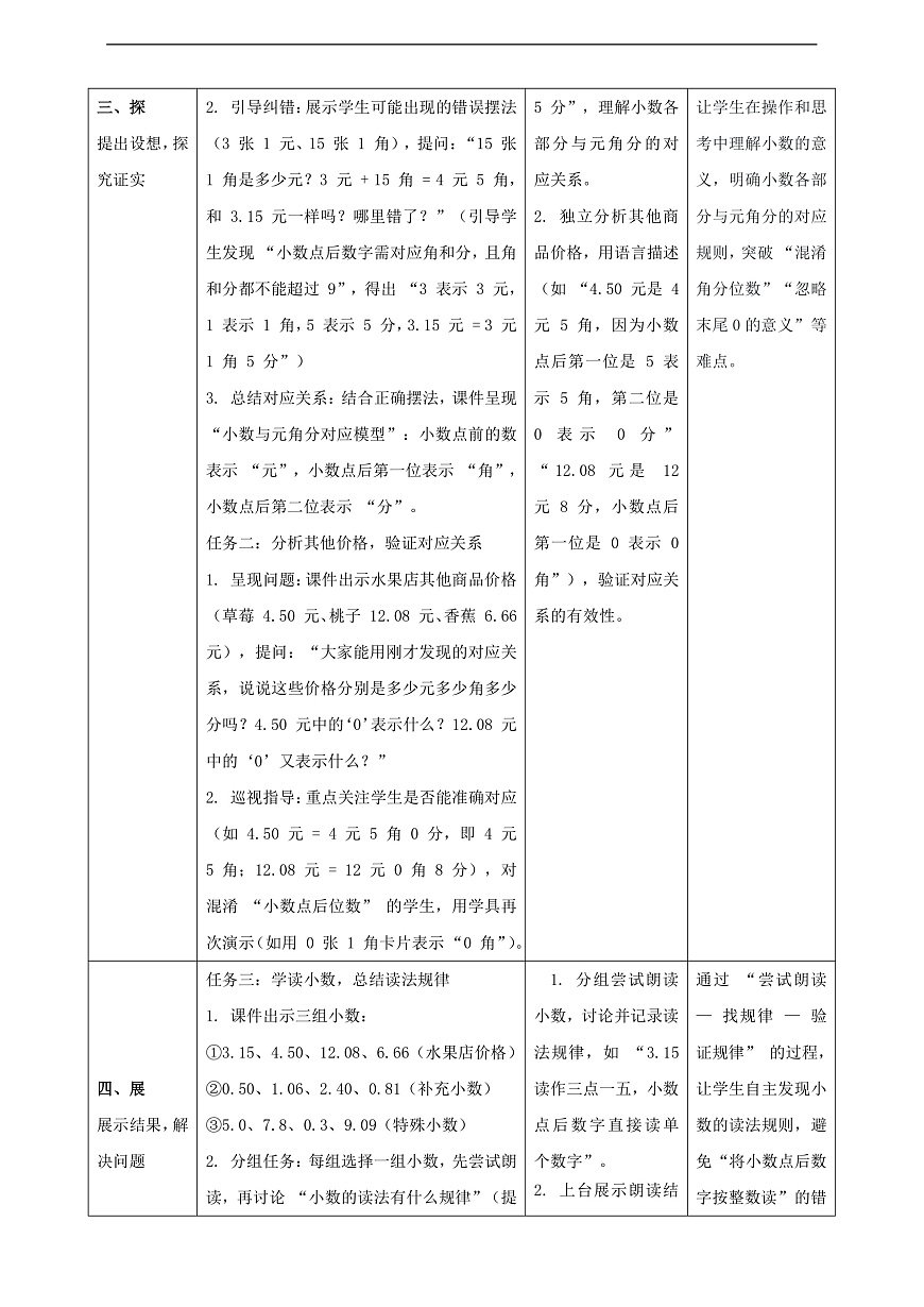 北师大版三上7.1《水果店》（教案）第3页