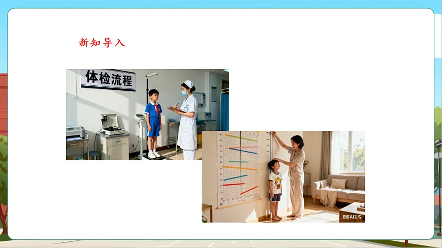 7.2《量身高》（课件）第4页