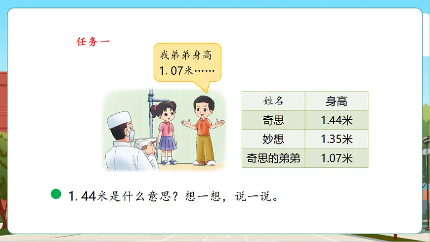 7.2《量身高》（课件）第5页