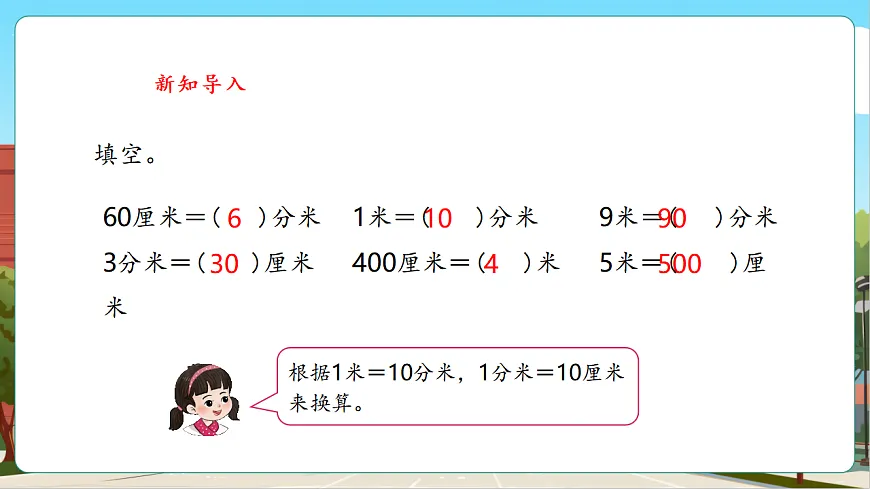 7.2《量身高》（课件）第6页