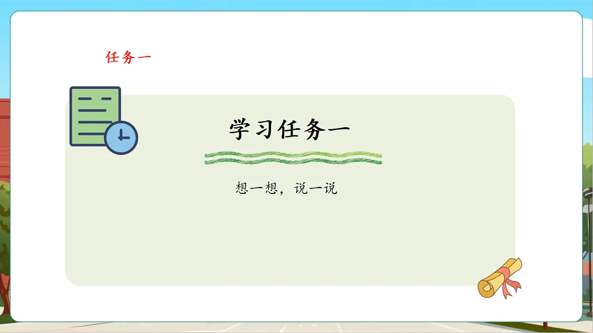 7.2《量身高》（课件）第7页