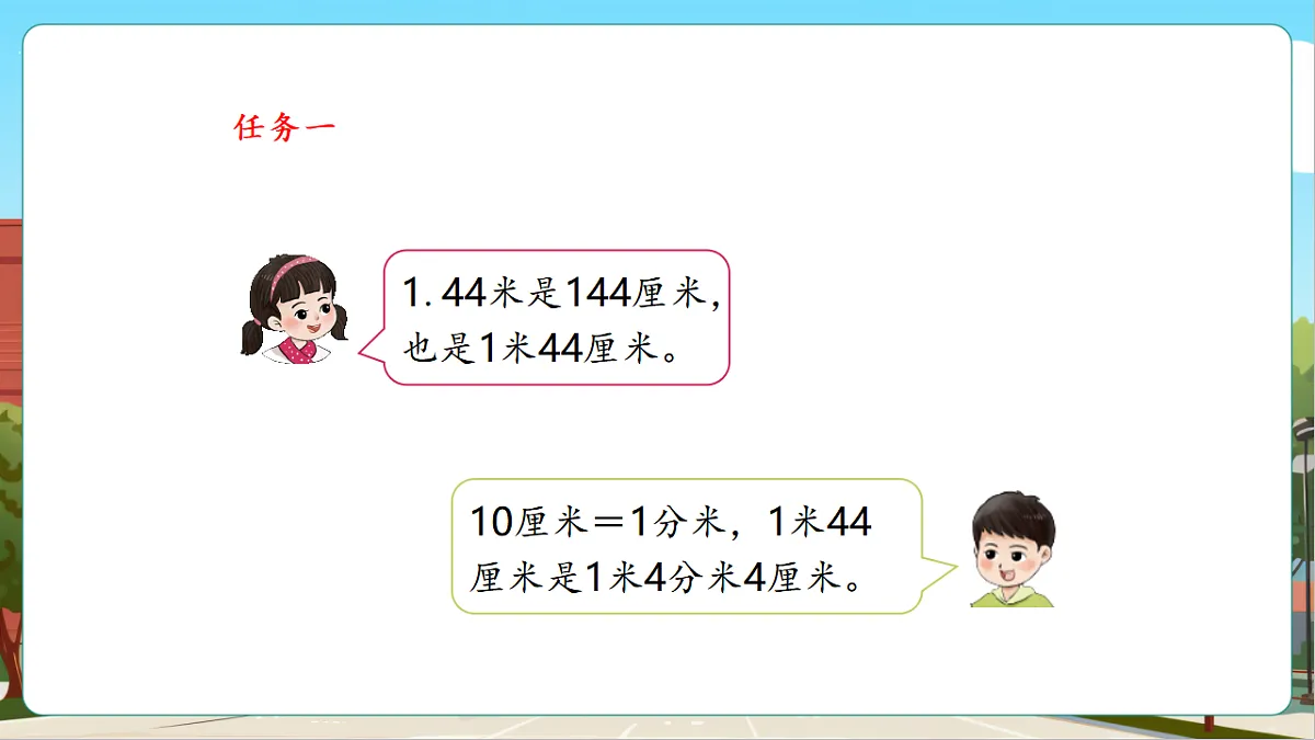 7.2《量身高》（课件）第8页