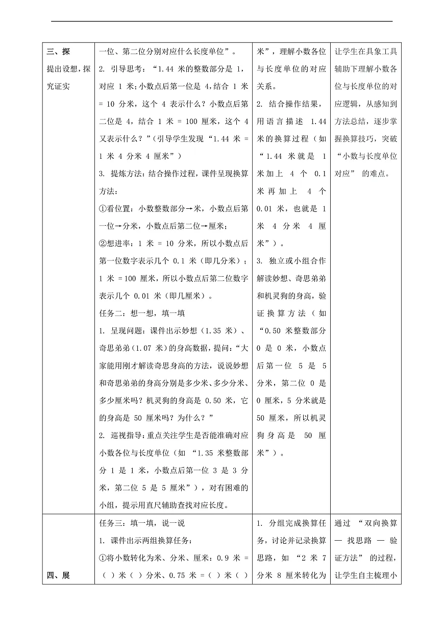 北师大版三上7.2《量身高》（教案）第3页