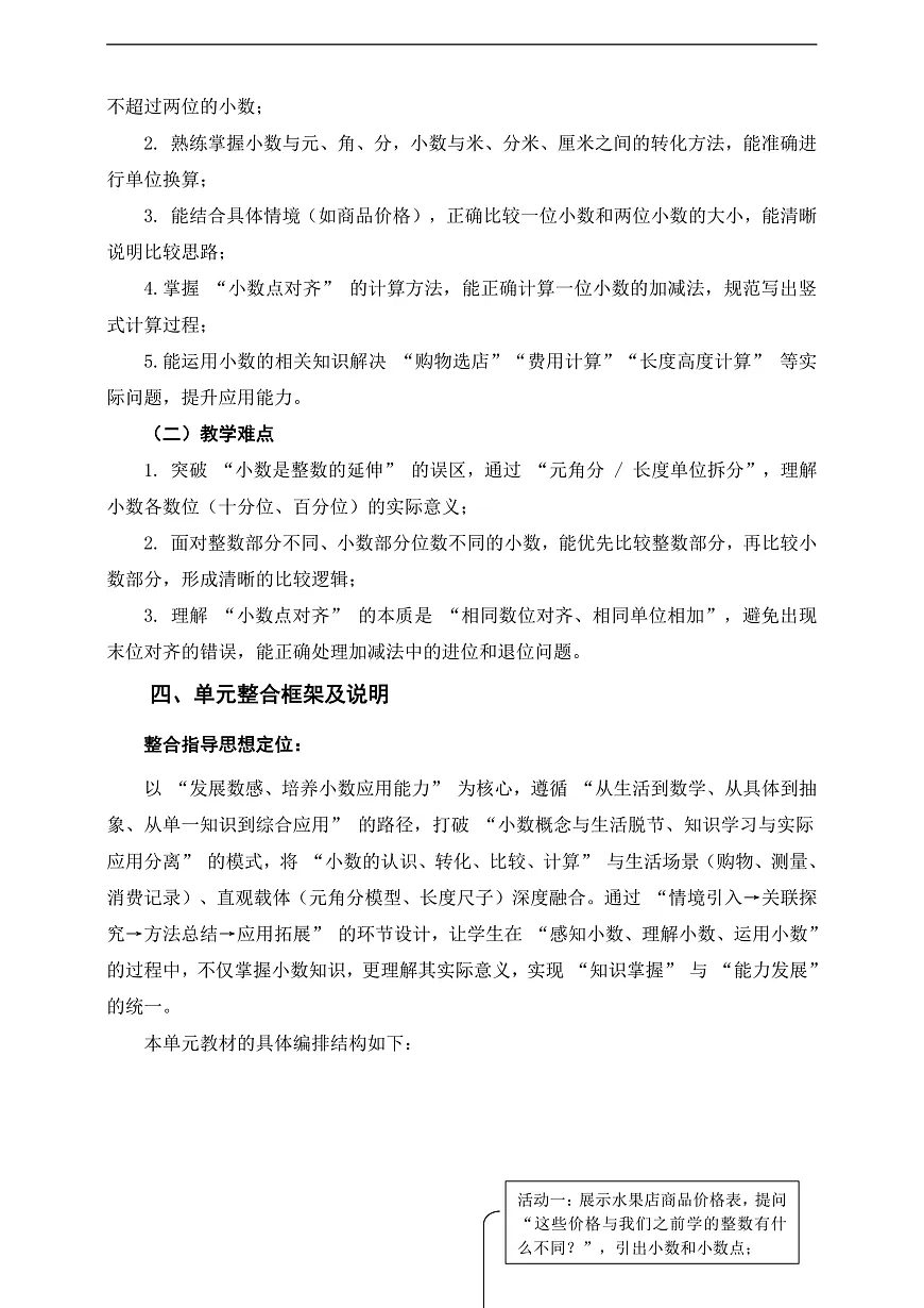 北师大版三上《认识小数》单元整体设计第3页