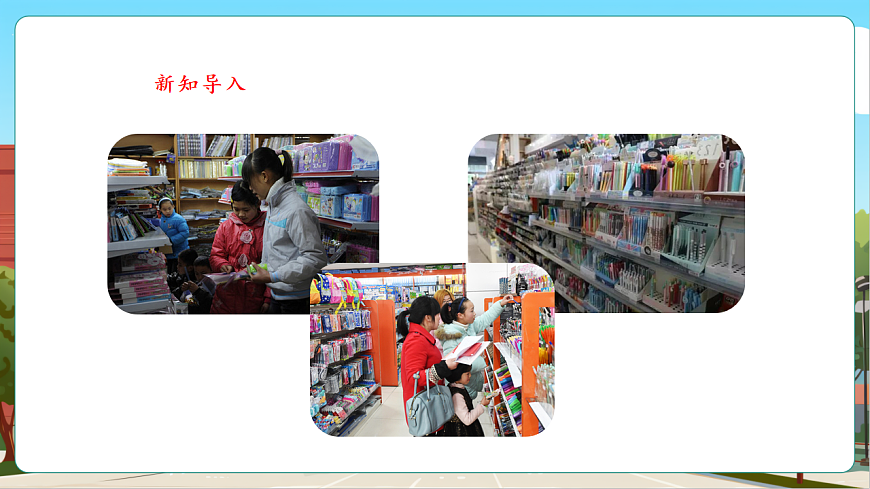 7.3《货比三家》（课件）第4页