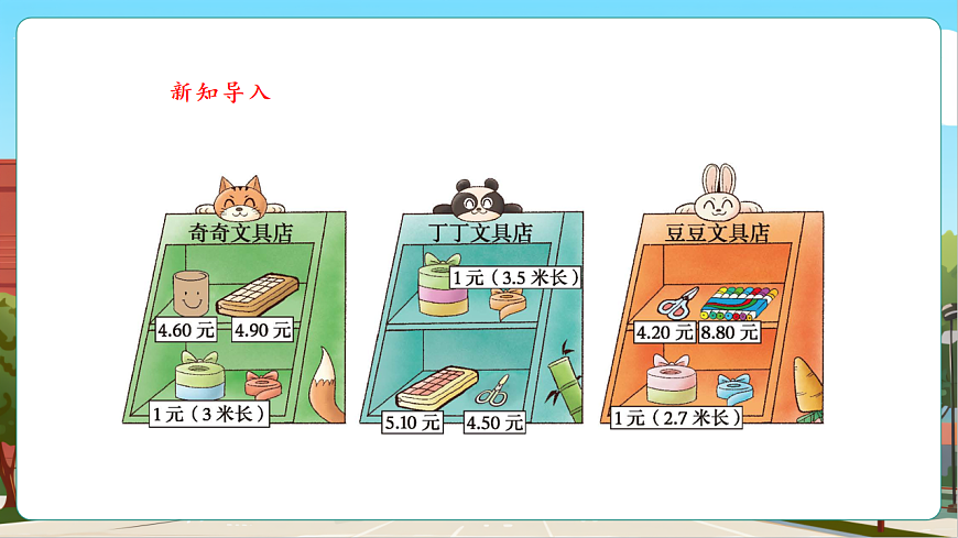 7.3《货比三家》（课件）第5页