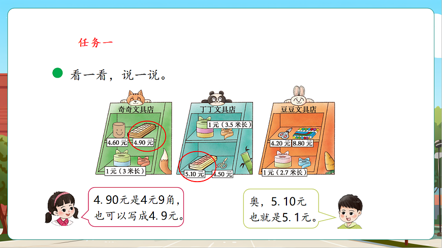 7.3《货比三家》（课件）第8页