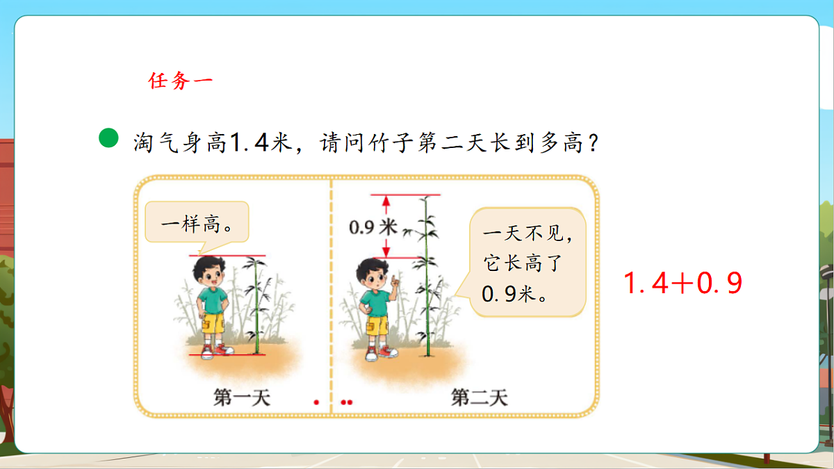 7.5《竹子的生长》（课件）第8页