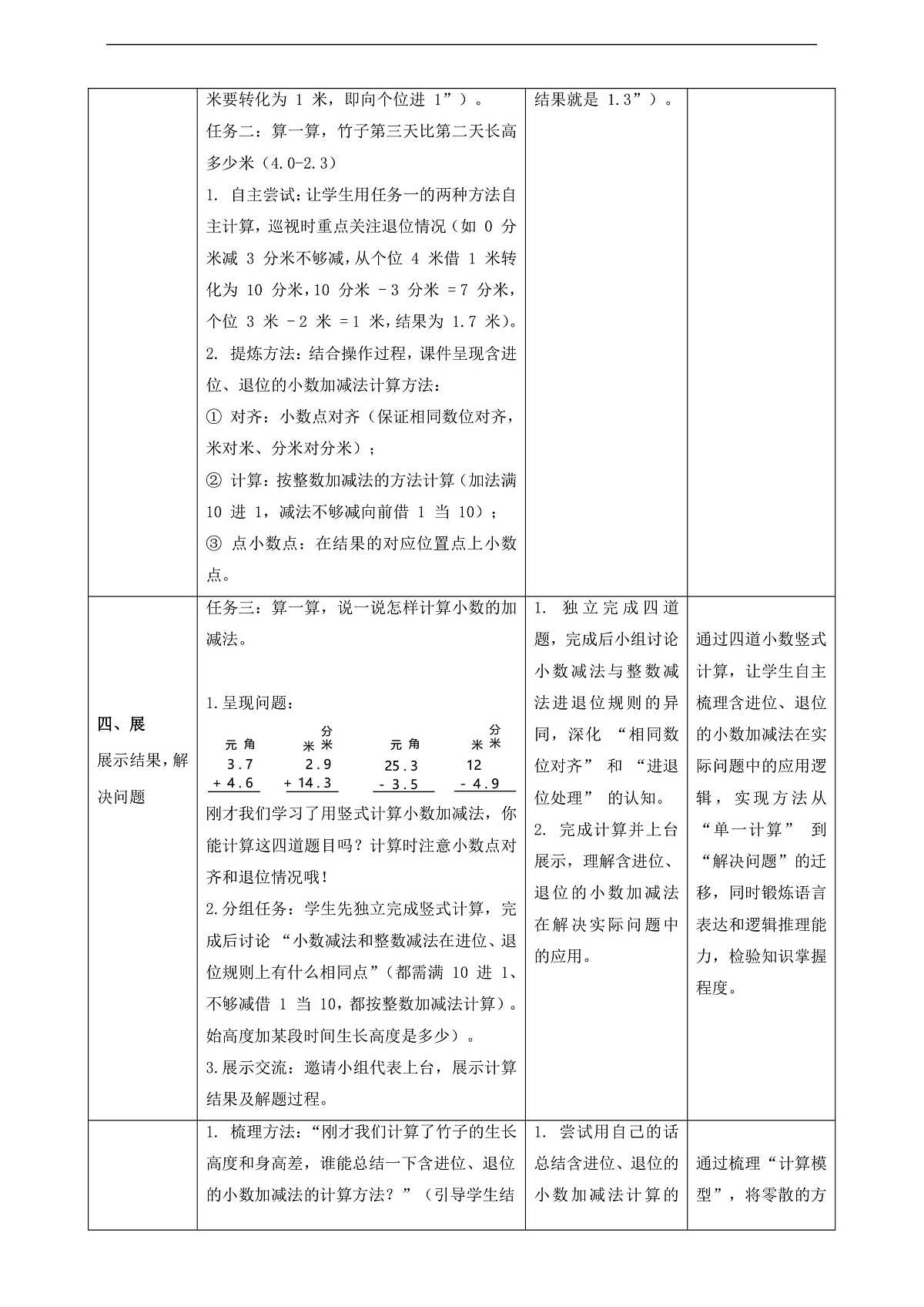 北师大版三上7.5《竹子的生长》（教案）第3页