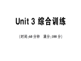 小学英语新人教版PEP四年级上册Unit 3 综合训练作业课件（含答案）（2025秋）