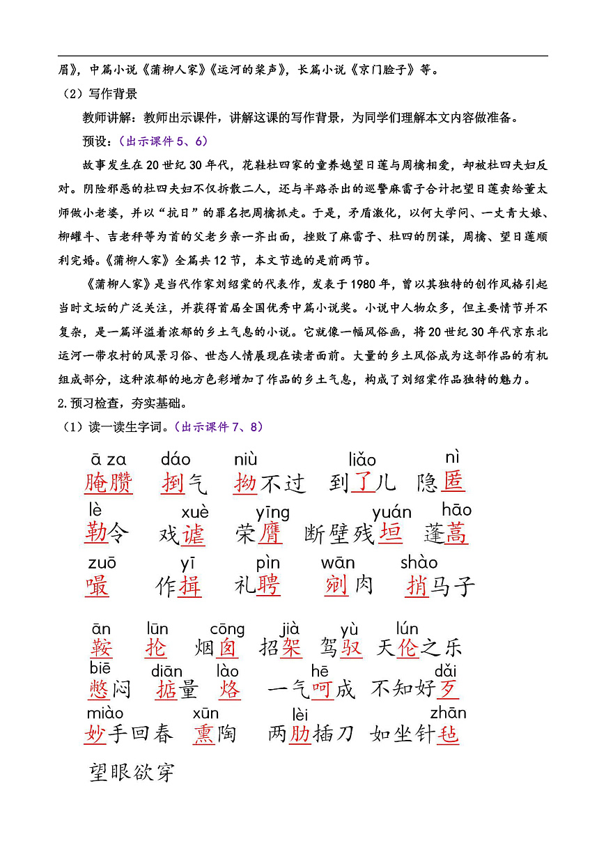 8 蒲柳人家（节选）第2页