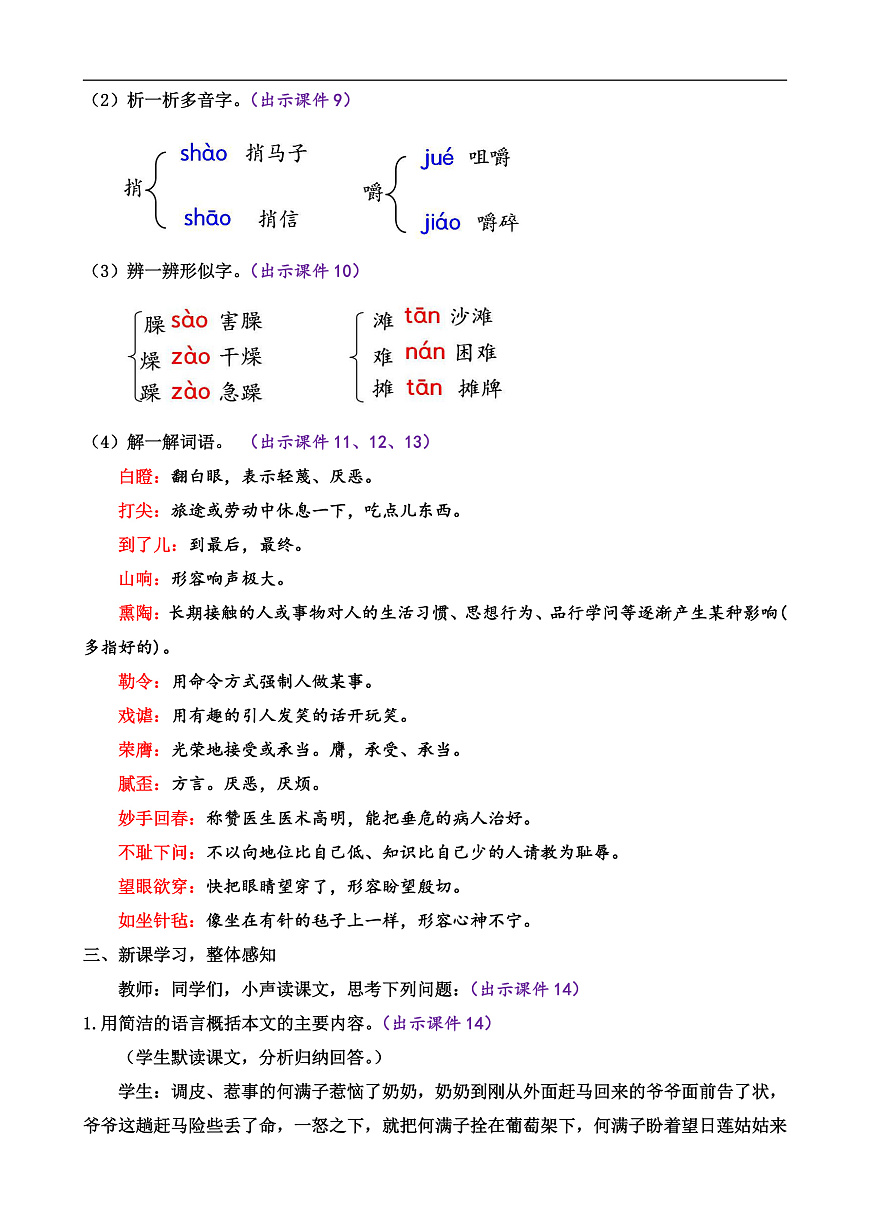 8 蒲柳人家（节选）第3页