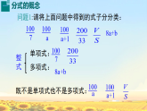 初中  数学  人教版（2024）  八年级上册18.1.1  从分数到分式 课件