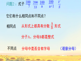 初中  数学  人教版（2024）  八年级上册18.1.1  从分数到分式 课件