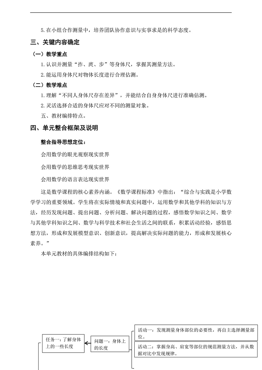 人教版二上《身体上的尺子》单元整体设计第2页