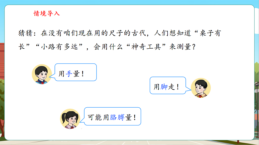 身体上的尺子2《身体上的尺子》（课件）第6页