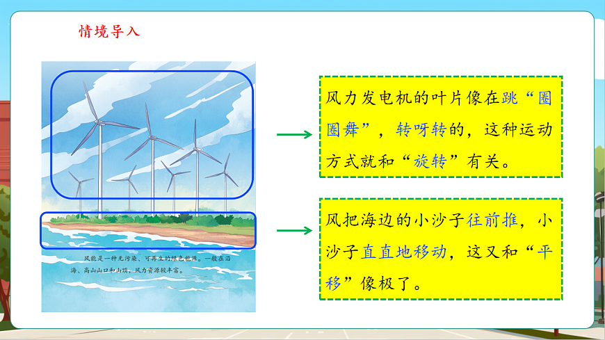 5.1《平移和旋转》（课件）第6页