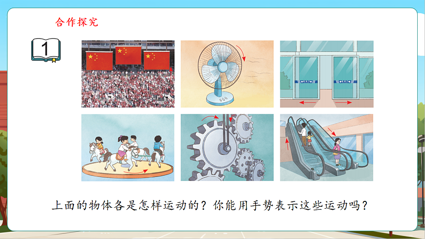 5.1《平移和旋转》（课件）第8页