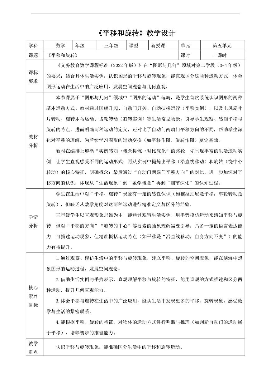 苏教版三上5.1《平移和旋转》（教案）第1页