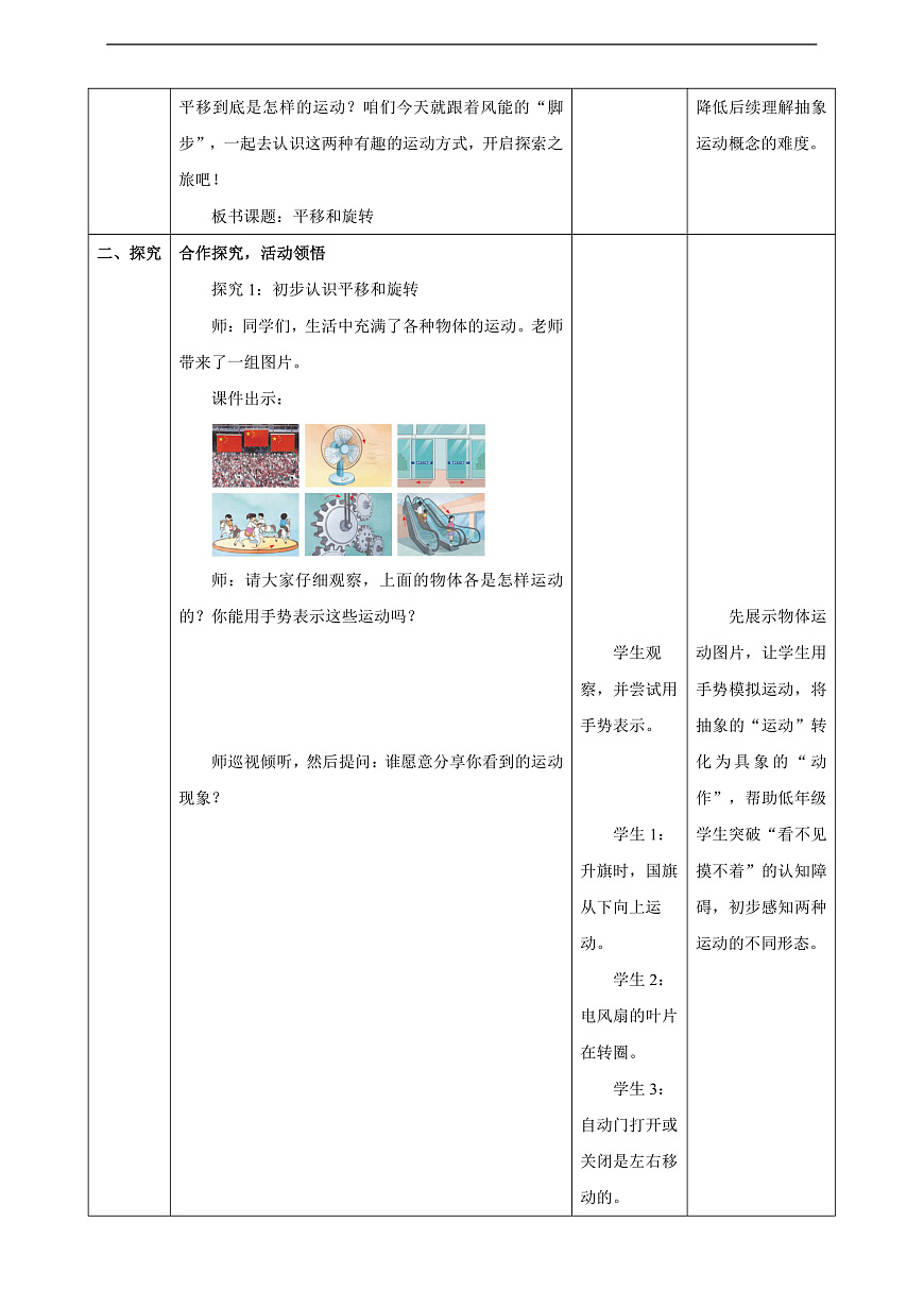 苏教版三上5.1《平移和旋转》（教案）第3页