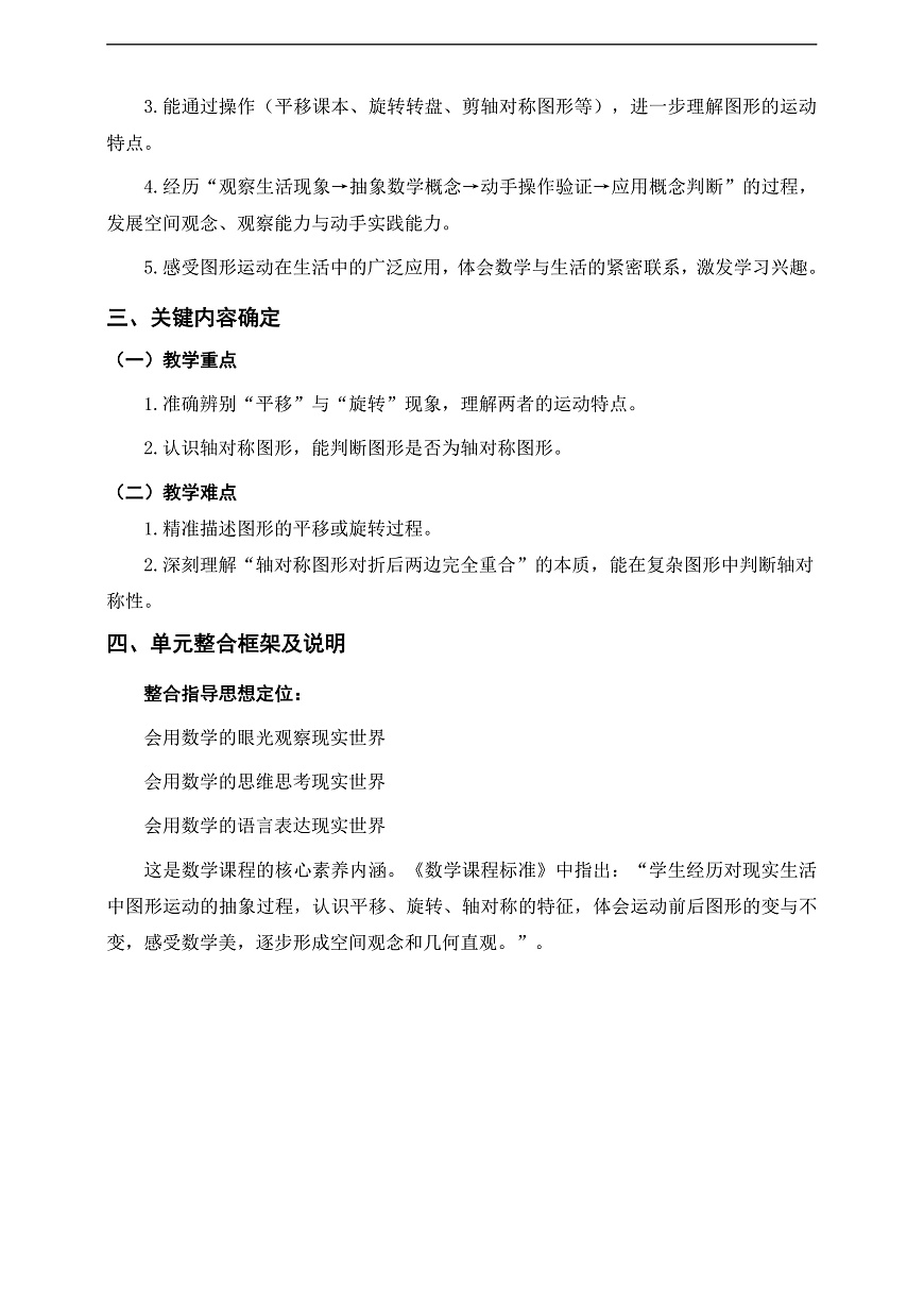 苏教版三上第五单元《平移、旋转和轴对称》单元整体设计第2页
