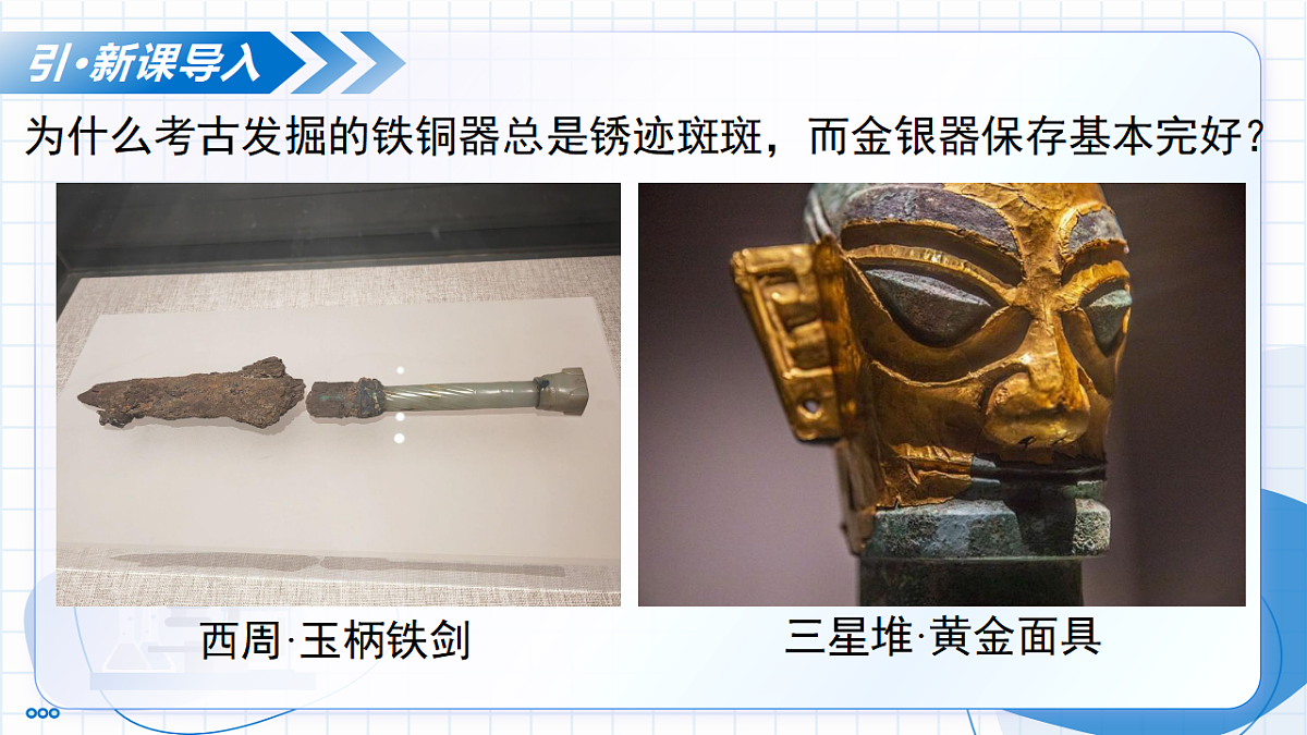 课题2 金属的化学性质 第1课时 金属与氧气、稀盐酸、稀硫酸的反应 （教学课件）化学新教材人教版九年级下册第4页