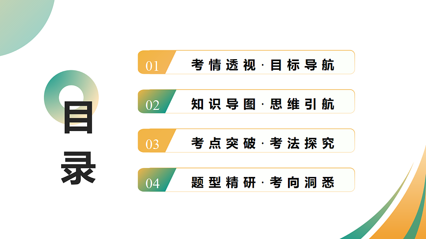 专题05 碳和碳的氧化物（课件）-【上好课】2025年中考化学一轮复习讲练测（全国通用）第2页
