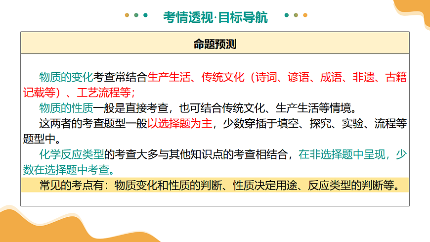 专题13 燃料及其利用（课件）-【上好课】2025年中考化学一轮复习讲练测（全国通用）第6页