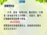 初中  数学  人教版（2024）  八年级上册15.1.1轴对称及其性质 课件