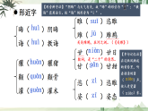 九上语文第四单元动态复习（讲义+课件）