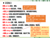 九上语文第四单元动态复习（讲义+课件）