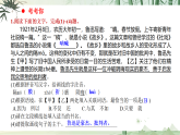 九上语文第四单元动态复习（讲义+课件）