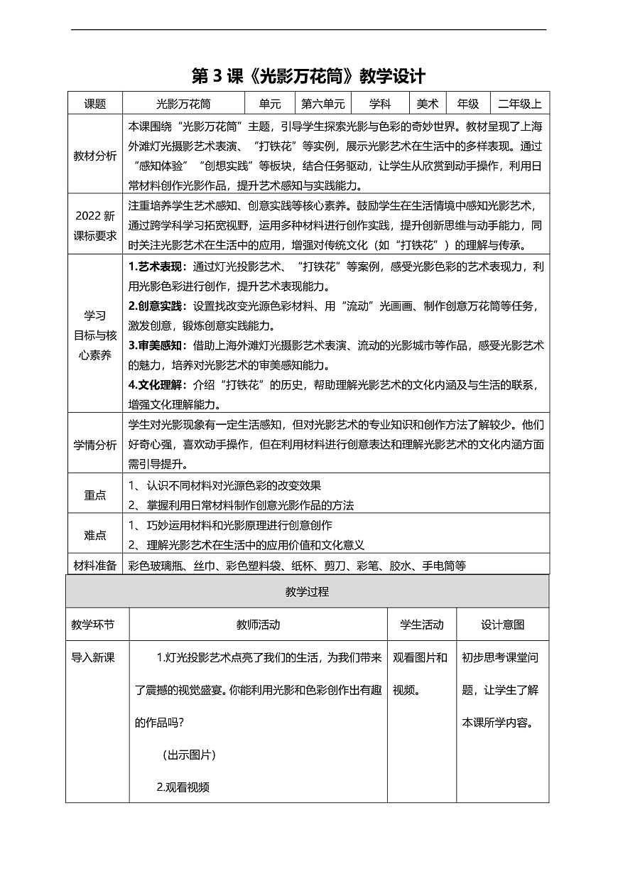 第6单元 第3课《光影万花筒》第1页