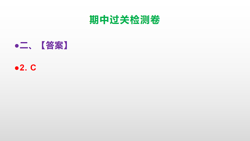 （新）部编版六年级语文下册期中达标测评卷PPT（参考答案）第4页