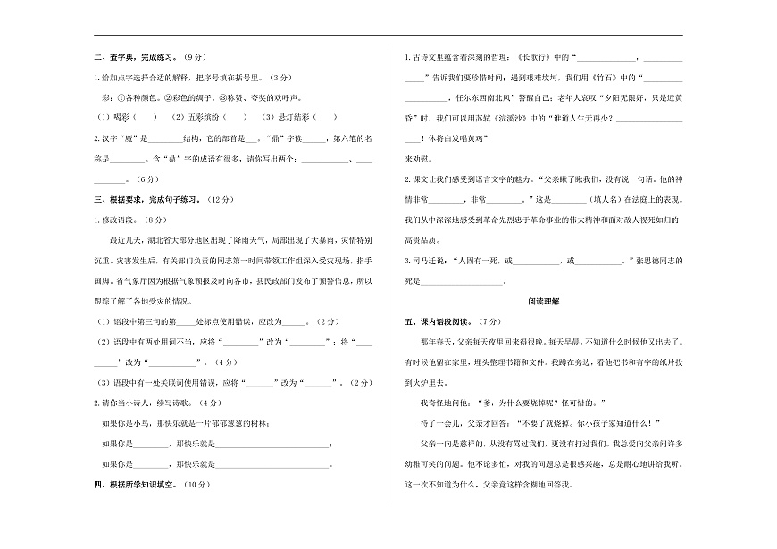 （新）部编版六年级语文下册期末过关检测卷 A3（原卷版）第2页