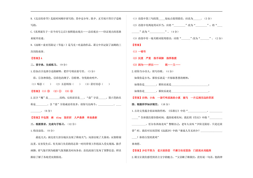 （新）部编版六年级语文下册期末过关检测卷 A3（解析版）第2页