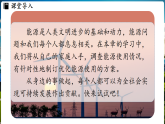 人教版（2024）物理九年级全册 22.1 能源利用的现状和面临的挑战 （课件）