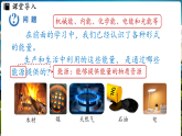 人教版（2024）物理九年级全册 22.1 能源利用的现状和面临的挑战 （课件）