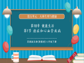 【新教材新课标】苏教版生物八下5.18.1《癌症和心血管疾病》课件+教学设计（表格式含反思）+导学案（含答案）