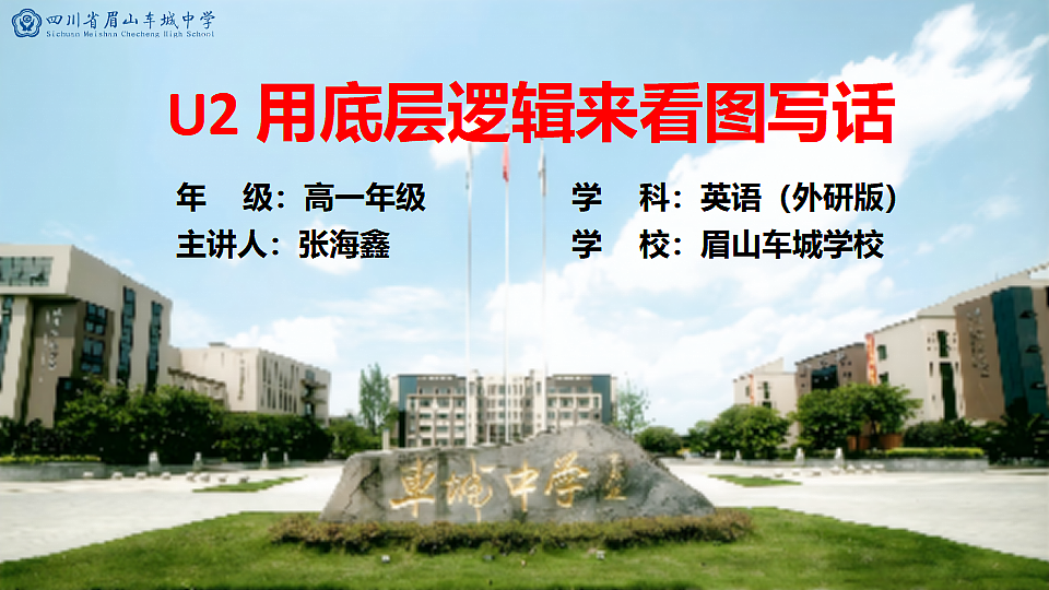 Unit2 用底层逻辑来看图写话第1页