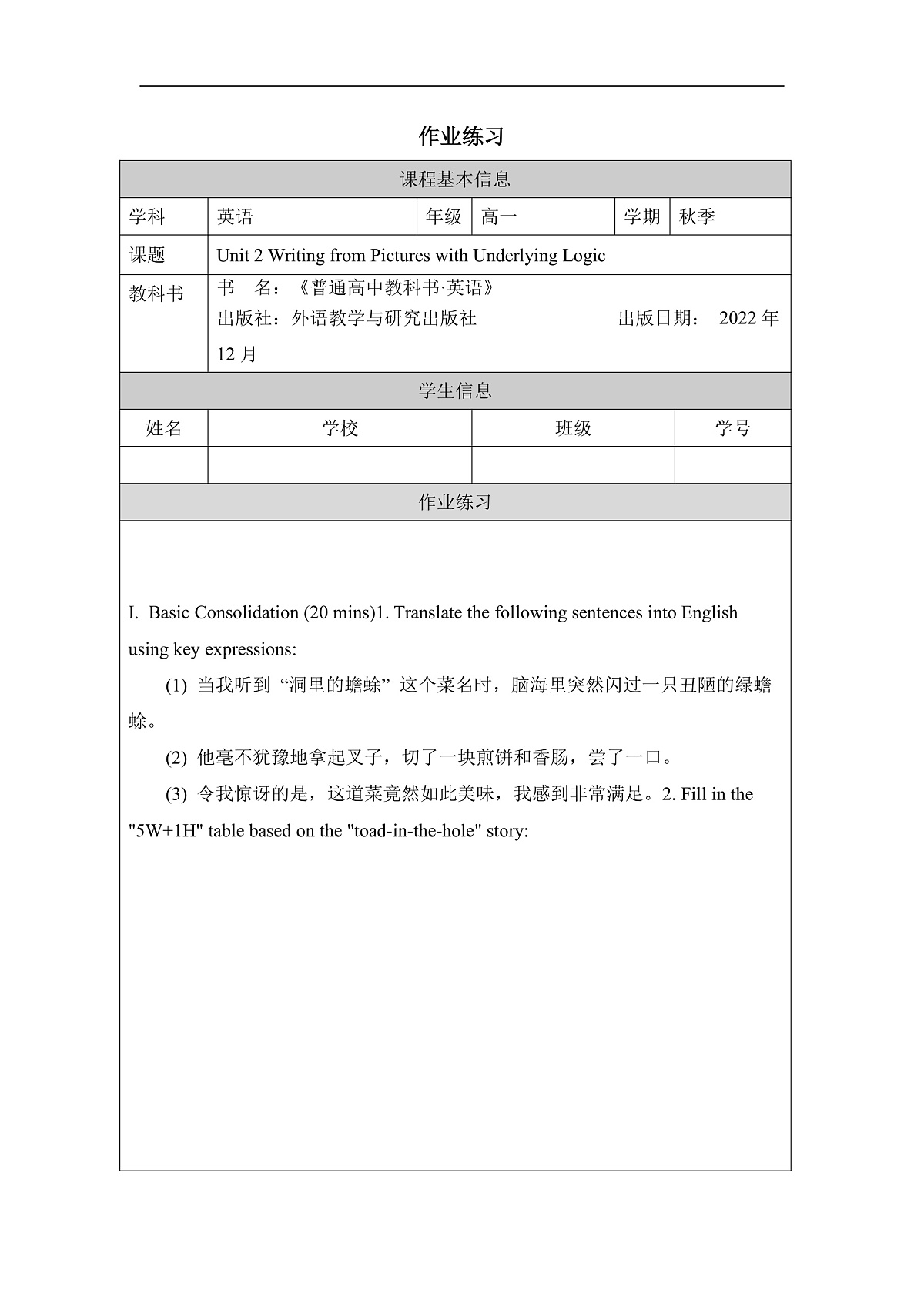 Unit2 用底层逻辑来看图写话作业练习第1页