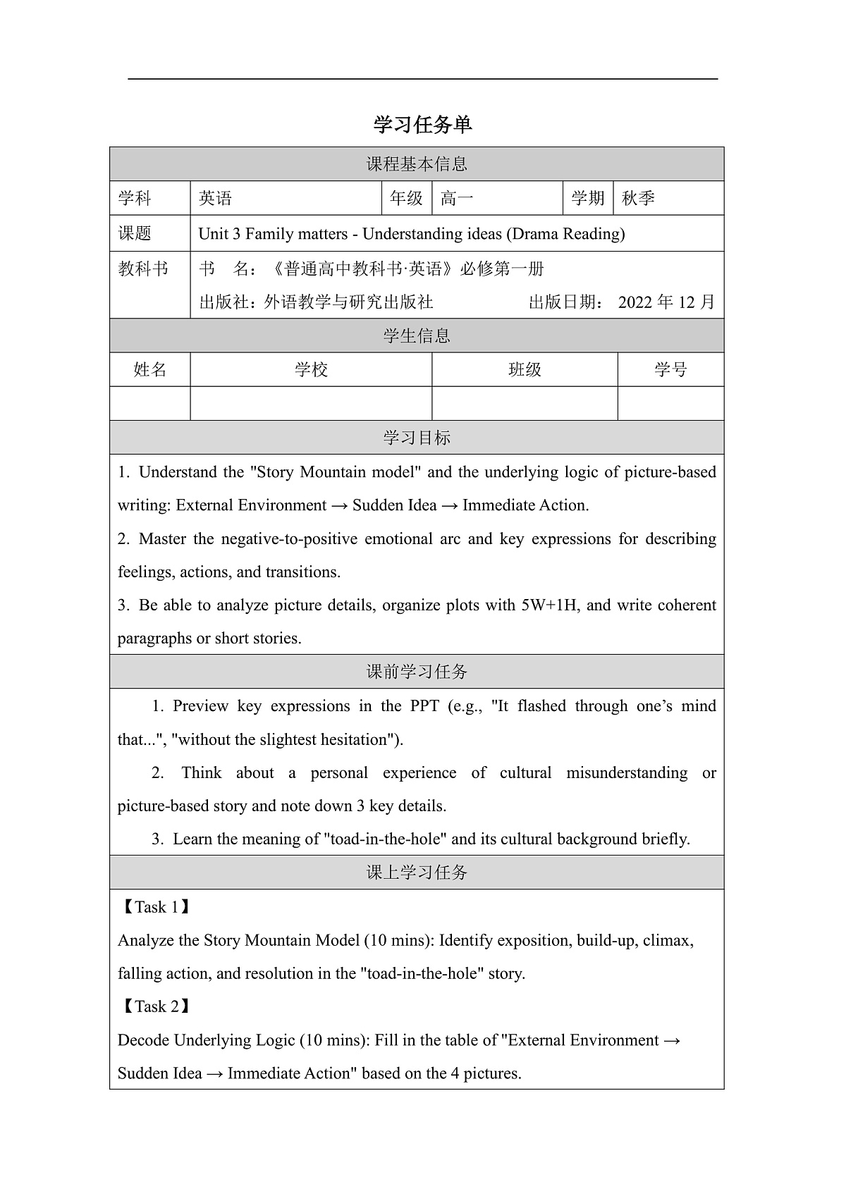 Unit2 用底层逻辑来看图写话学习任务单(1)第1页