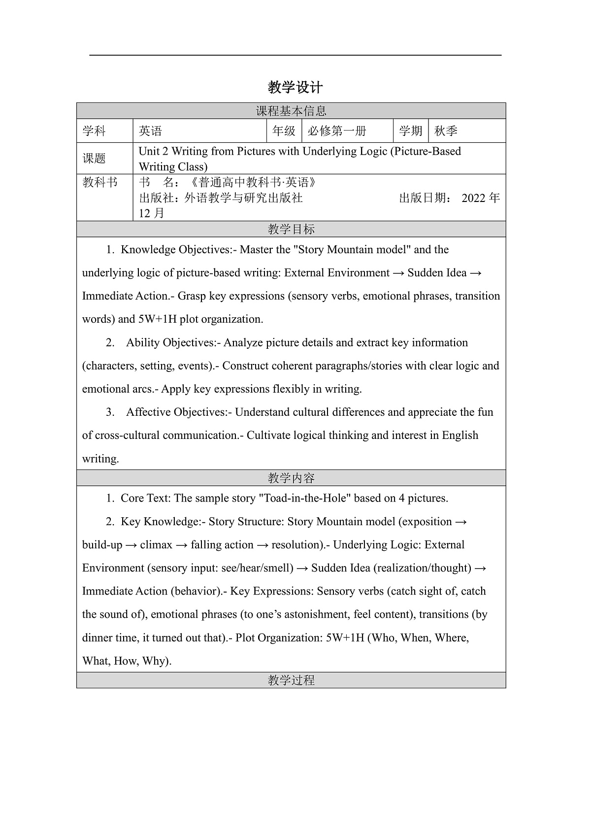 Unit2 用底层逻辑来看图写话教学设计(1)第1页