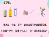 2.6 认识固体 课件 2025-2026学年科学三年级上册苏教版