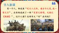 初中语文人教部编版(2024)八年级上册(2024)25*周亚夫军细柳/司马迁教学课件ppt