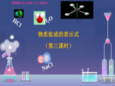 4.1.3 怎样根据化学式进行计算 课件 2025-2026学年九年级化学科粤版上册