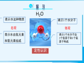 4.1.3 怎样根据化学式进行计算 课件 2025-2026学年九年级化学科粤版上册